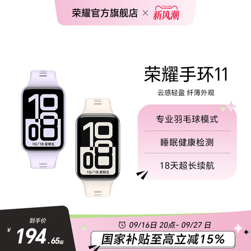 【政府补贴15%】荣耀手环11智能专业睡眠健康分析运动健身跑步心率监测专业羽毛球模式长续航学生手环手表