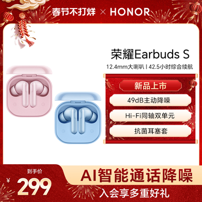 荣耀Earbuds S无线蓝牙耳机新款入耳式长续航降噪运动防水高颜值