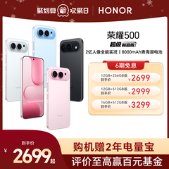 【官网】HONOR/荣耀500 新品手机 2亿人像全能实况 8000mAh青海湖电池 第四代骁龙8s 拍照 官方旗舰店