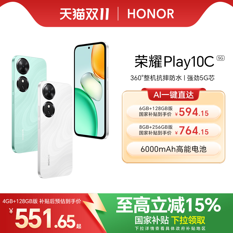 【官网】HONOR/荣耀Play10C 5G智能手机 6000mAh电池超长续航整机抗摔防水学生老人机政府补贴官方旗舰店正品