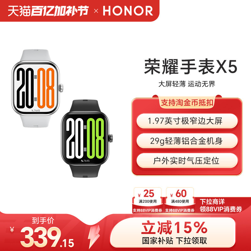 【政府补贴15%】荣耀手表X5 智能运动手表 具备窄边大屏 轻薄机身 户外实时气压定位等多功能运动手表