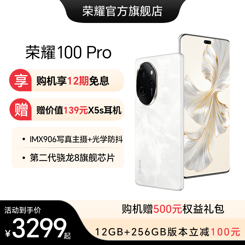 Honor/荣耀荣耀100Pro5G手机