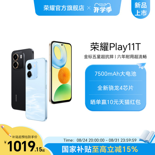 【政府补贴15%】HONOR/荣耀Play11T 新品智能手机 7500mAh大电池45W超级快充抗摔防水官方正品学生老人机备用
