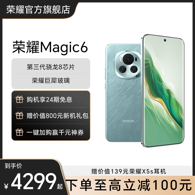 honor/荣耀荣耀Magic65G手机