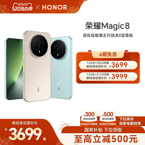 【可用家电数码券】HONOR/荣耀Magic8直屏智能手机超夜神长焦影像智能体第五代骁龙8至尊版 官方旗舰店