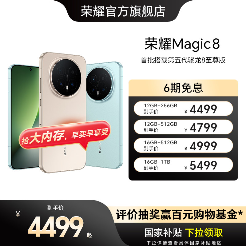 【谢霆锋同款】荣耀Magic8直屏智能手机 超夜神长焦影像智能体第五代骁龙8至尊版新一代青海湖电池官方旗舰店
