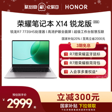 【政府补贴20%】荣耀笔记本X14锐龙版2026 R7-7735HS高性能处理器 高清护眼屏 长续航轻薄笔记本电脑