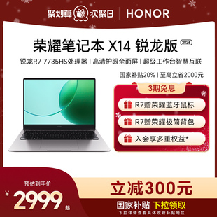 2026 荣耀笔记本X14锐龙版 7735HS高性能处理器 长续航轻薄笔记本电脑 高清护眼屏 政府补贴20%