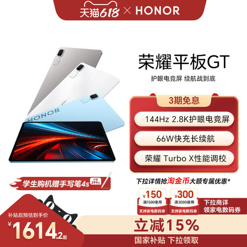 【政府补贴15%】HONOR/荣耀平板GT 新品平板电脑 2.8K护眼电竞屏 长续航 游戏办公AI学习官方旗舰店正品新款
