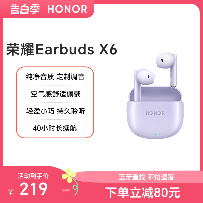 荣耀Earbuds X6无线蓝牙耳机通话降噪舒适佩戴入耳式运动