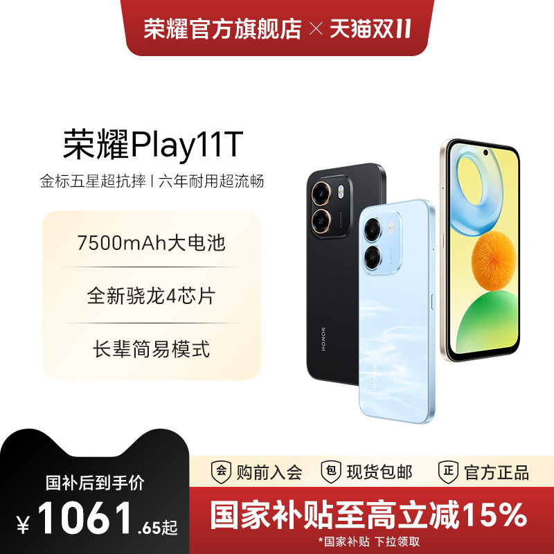 【政府补贴15%】HONOR/荣耀Play11T 新品智能手机 7500mAh大电池45W超级快充抗摔防水官方正品备用学生老人机