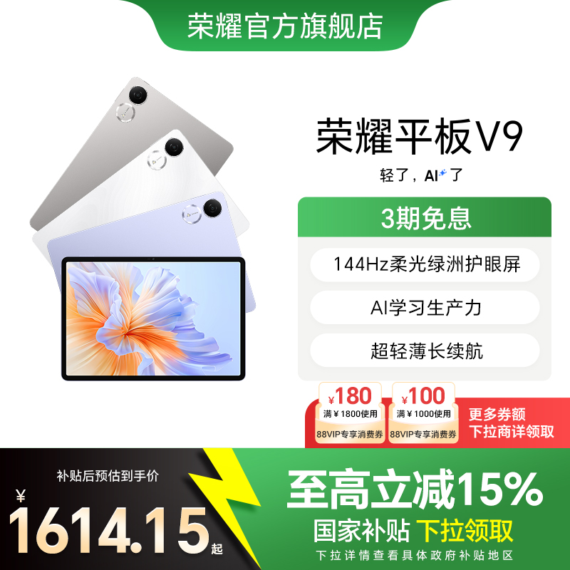 HONOR/荣耀平板V9144Hz高刷屏