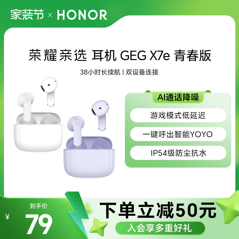 荣耀亲选耳机 GEG X7e 青春版游戏低延迟运动防水防汗高颜值