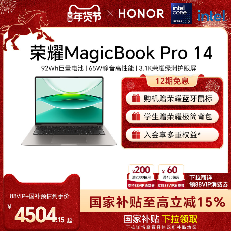荣耀MagicBook Pro 14极客版 酷睿Ultra5-1