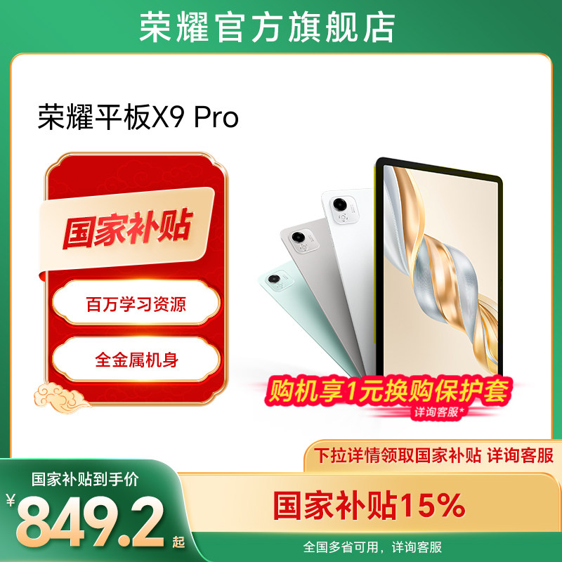 �����Ҳ���15%��HONOR/��ҫƽ��X9 Pro ƽ����� 11.5Ӣ���ˢȫ���� ��׿�칫ѧϰѧ�����йٷ��콢�����