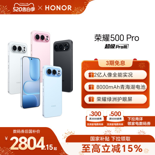 HONOR/荣耀500Pro5G手机