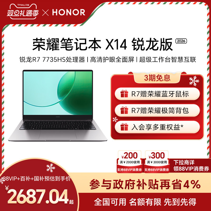 荣耀笔记本X14锐龙版笔记本电脑