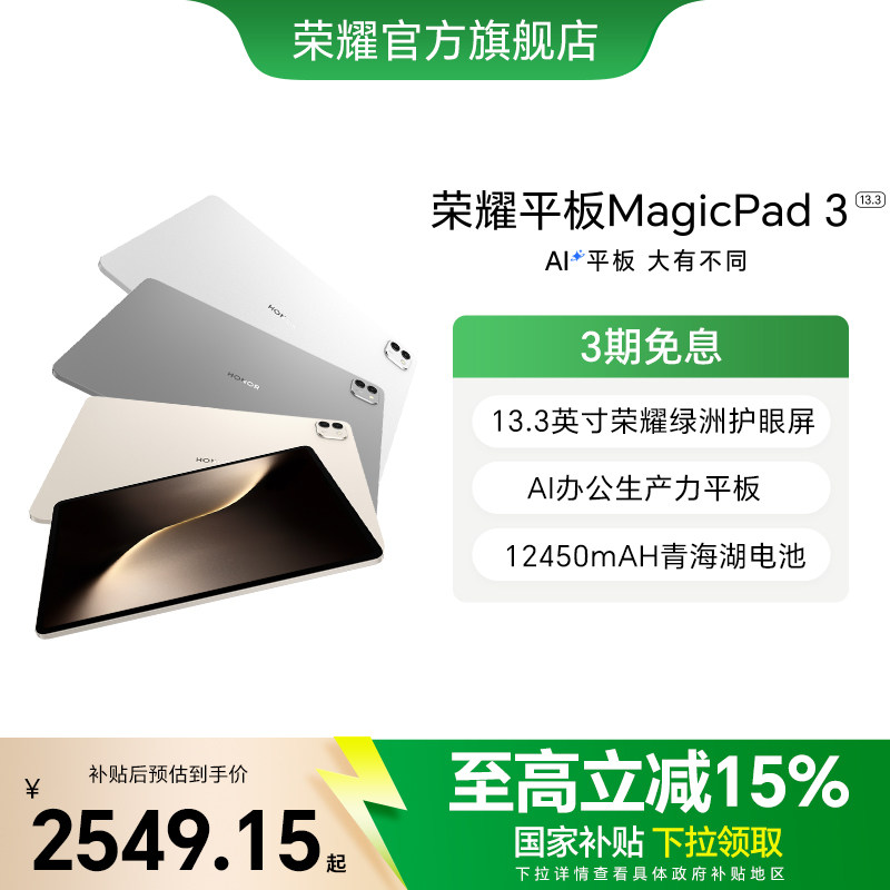 ��ҫ MagicPad 3 13.3Ӣ�� ƽ����� �ǿջ� 8+256GB 2549.15Ԫ(������)
