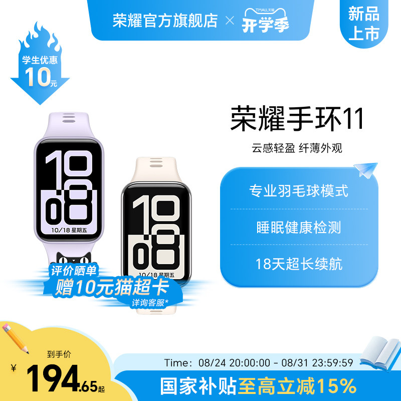 【政府补贴15%】荣耀手环11智能专业睡眠健康分析运动健身跑步心率监测专业羽毛球模式长续航学生手环手表