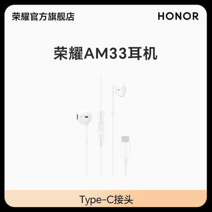 荣耀经典耳机AM33半入耳式电脑吃鸡通用三线typec接口经典耳机
