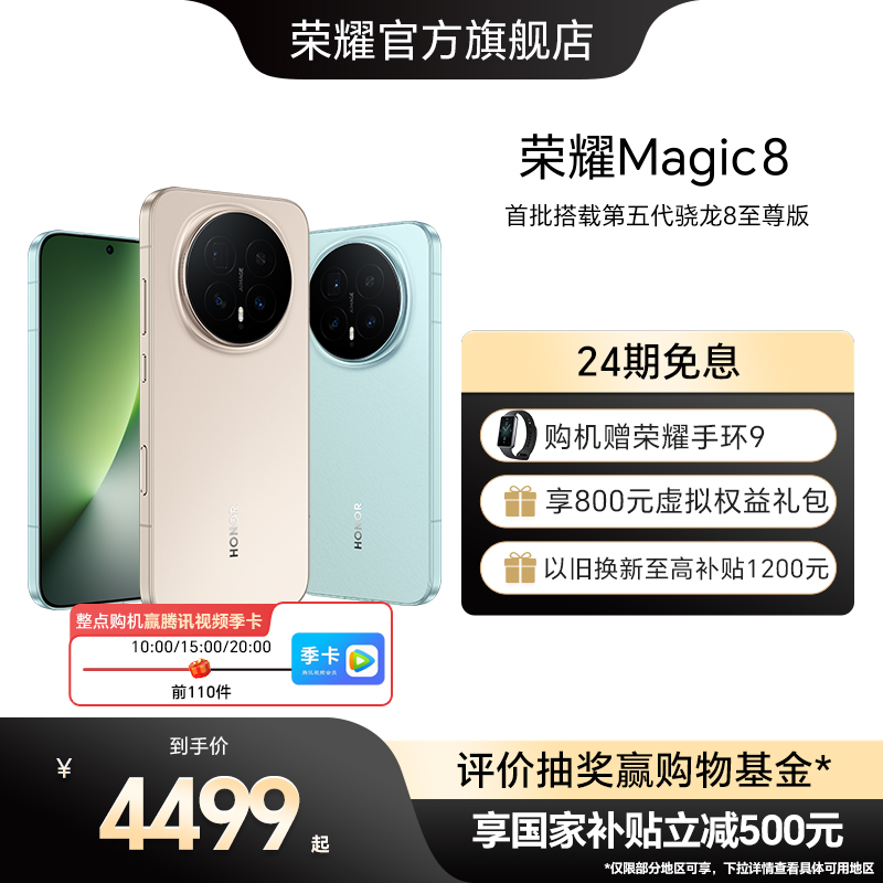 【谢霆锋同款】荣耀Magic8直屏智能手机 超夜神长焦影像智能体第五代骁龙8至尊版新一代青海湖电池官方旗舰店