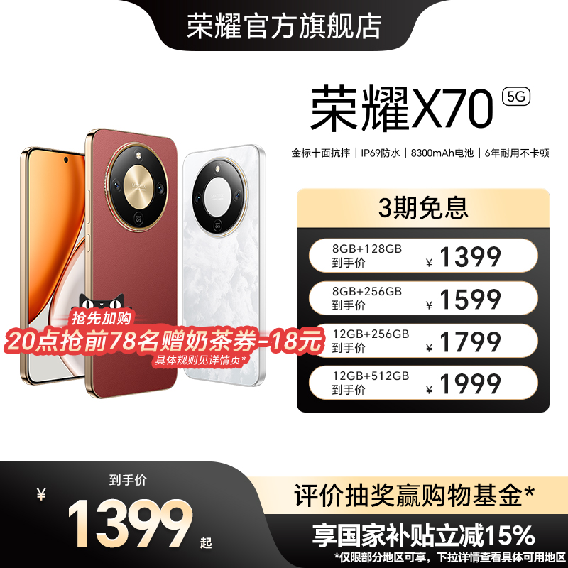 【政府补贴15%】HONOR/荣耀X70 5G智能手机十面抗摔防水8300mAh大电池5000万AI超清防抖影像AI编辑官方旗舰店