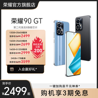 【至高减200元】HONOR/荣耀90 GT 5G智能 直屏 手机第二代骁龙8旗舰芯片官方旗舰店官网正品学生游戏电竞护眼