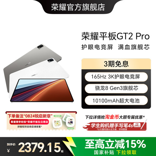 HONOR/荣耀平板GT2Pro平板电脑