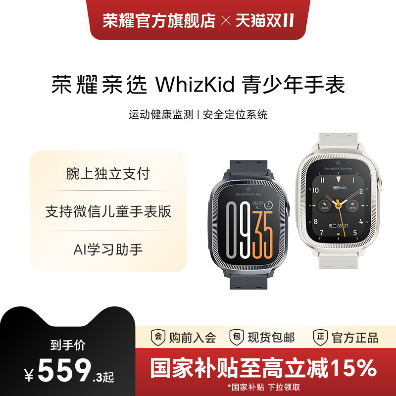 荣耀亲选 WhizKid 青少年手表4G全网通视频通话定位运动防水学生青少年儿童手表电话手表