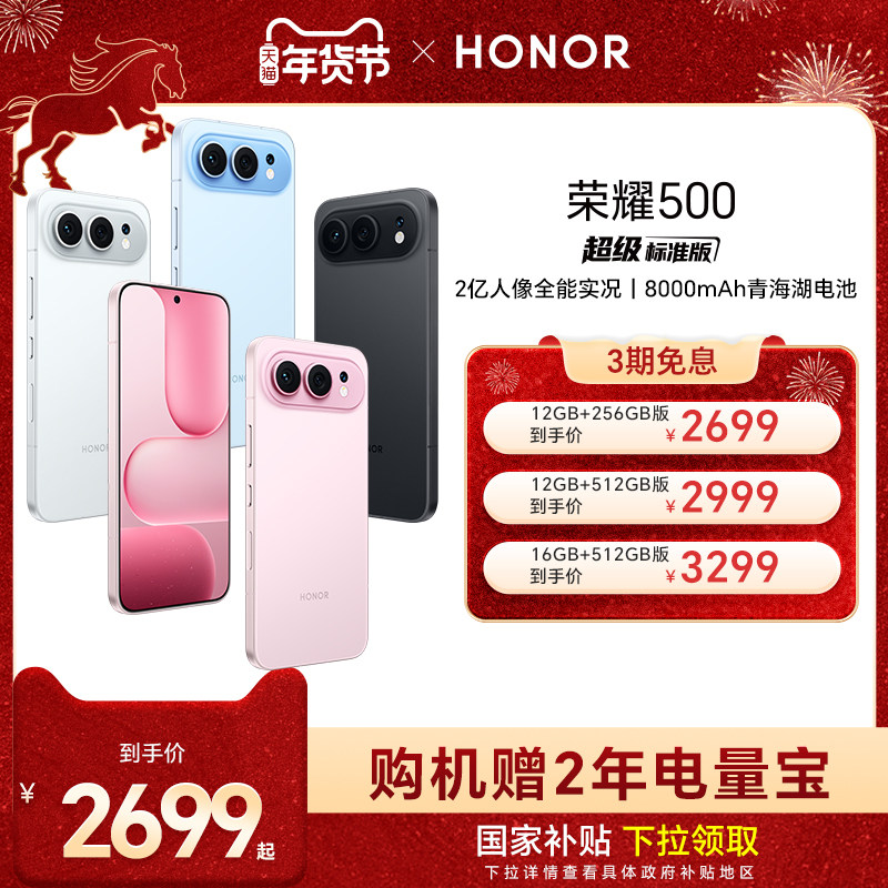 【官网】HONOR/荣耀500 智能手机 2亿人像全能实况 80
