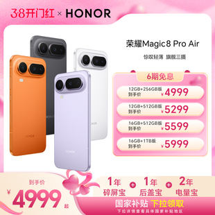 【新品上市】HONOR/荣耀Magic8 Pro Air旗舰芯片天玑9500 青海湖电池旗舰级三摄 全焦段闪光人像官方旗舰正品