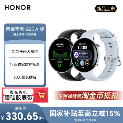 【天猫独家】荣耀手表GS5 AI版千问大模型健康管理长续航专业智能蓝牙通话手表