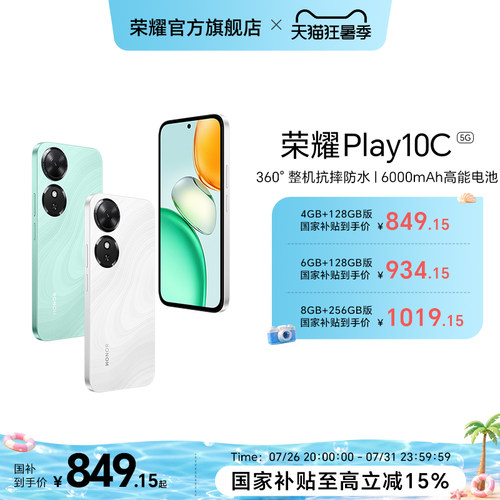 【政府补贴15%】HONOR/荣耀Play10C 5G智能手机6000mAh大电池超长续航整机抗摔防水官方旗舰店正品学生老人机