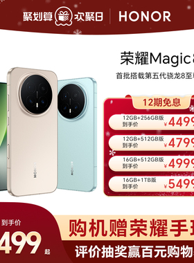 【谢霆锋同款】荣耀Magic8直屏智能手机 超夜神长焦影像智能体第五代骁龙8至尊版新一代青海湖电池官方旗舰店