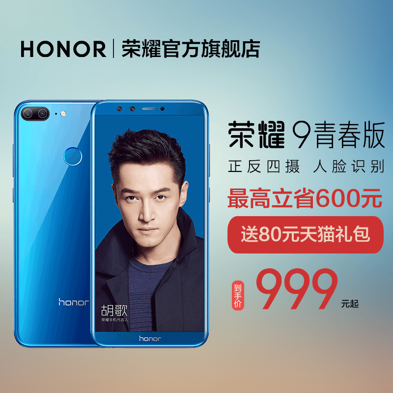 ¡¾µÍÖÁ999¡¿»ªÎªHONOR/ÈÙÒ« ÈÙÒ«9Çà´º°æÈ«ÃæÆÁÖÇÄÜÈ«ÍøÍ¨ÊÖ»ú¹Ù·½Æì½¢µêÕýÆ·ÀÏÈËѧÉúÊÖ»ú10ÕýÆ·8Çà´º9i