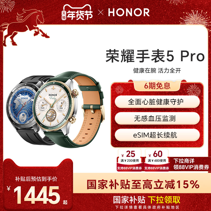 【政府补贴15%】HONOR/荣耀手表5 Pro 智能手表 支持全面心脏健康守护 无感血压监测 eSIM长续航运动手表,智能设备,智能手表,淘宝优惠券,粉丝福利购,淘宝优惠卷