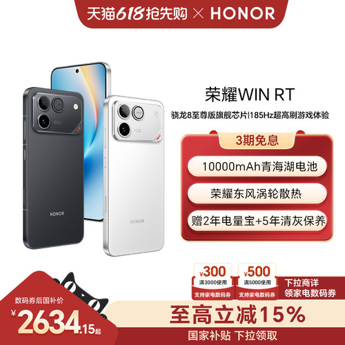 【可用家电数码券】 荣耀WIN RT 新品手机 10000mAh巨无霸青海湖电池 185Hz超高刷游戏体验 官方旗舰店