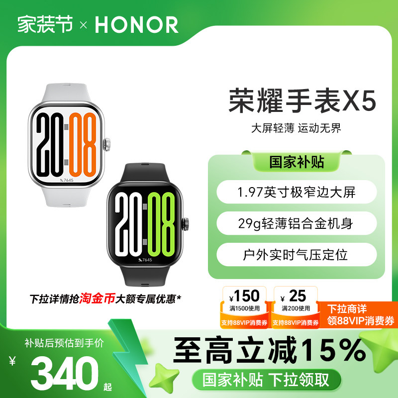 【政府补贴15%】荣耀手表X5 智能运动手表 具备窄边大屏 轻薄机身 户外实时气压定位等多功能运动手表