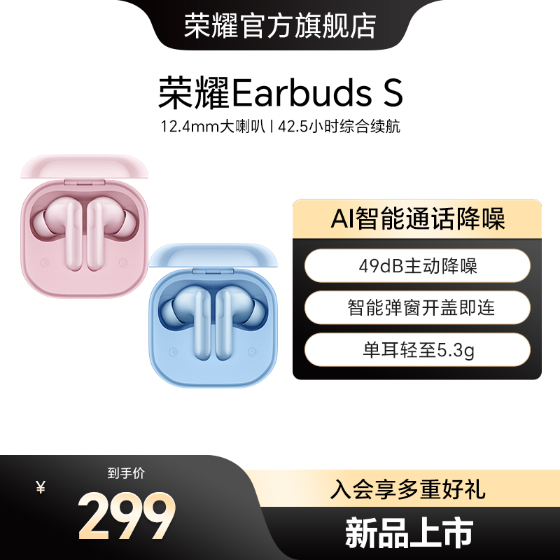 荣耀Earbuds S无线蓝牙耳机新款入耳式长续航降噪运动防水高颜值