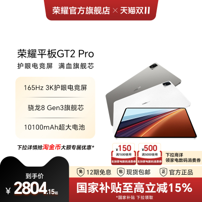 HONOR/荣耀平板GT2Pro平板电脑