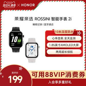 荣耀亲选Rossini智能手表2i轻薄大屏防水运动长续航蓝牙手环语音通话智能监测心率