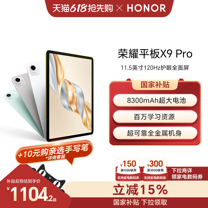 【政府补贴15%】HONOR/荣耀平板X9 Pro 平板电脑 11.5英寸护眼全面屏 大电池 安卓办公学习学生官方旗舰店