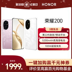 【享3期免息】HONOR/荣耀200 5G手机 5200mAh青海湖电池5000万三主摄写真相机 荣耀绿洲护眼屏 官方旗舰店100