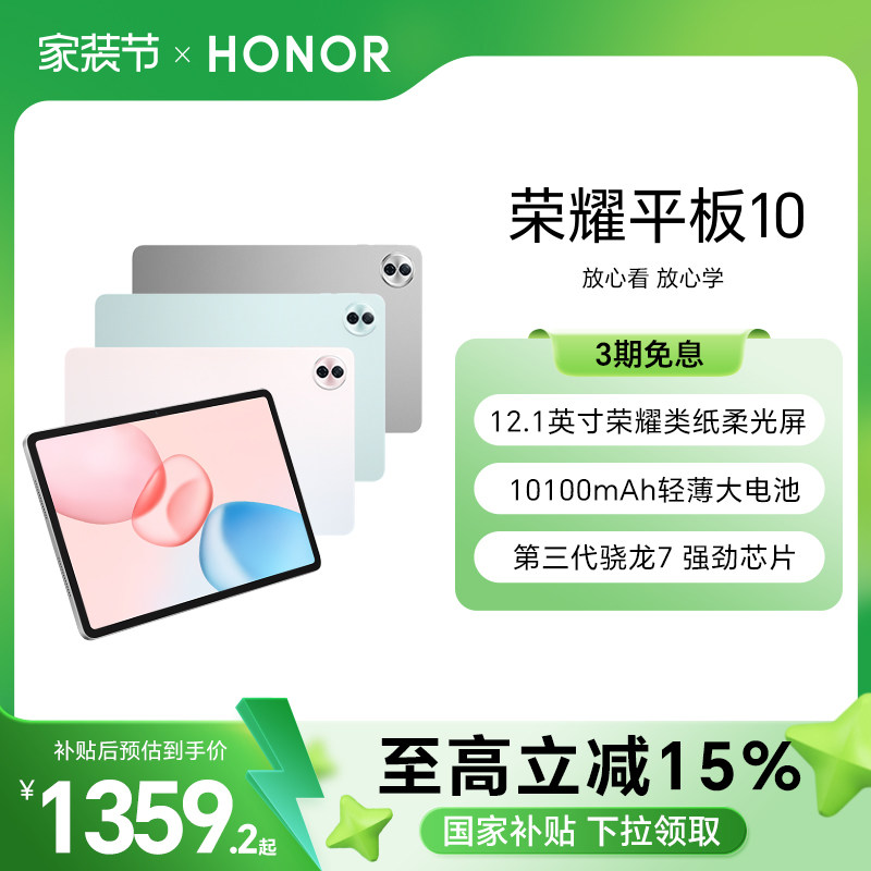 【政府补贴15%】HONOR/荣耀平板10 新品平板电脑 类纸柔