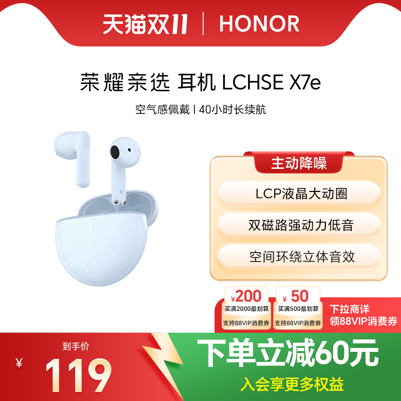荣耀亲选耳机LCHSEX7e