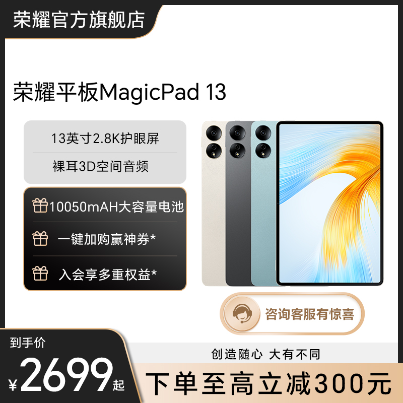 HONOR/荣耀平板MagicPad 13英寸2.8K护眼屏144Hz高刷 8扬声器 多屏协同商务平板电脑荣耀官方旗舰店新品上市 平板电脑/MID 平板电脑/MID 原图主图