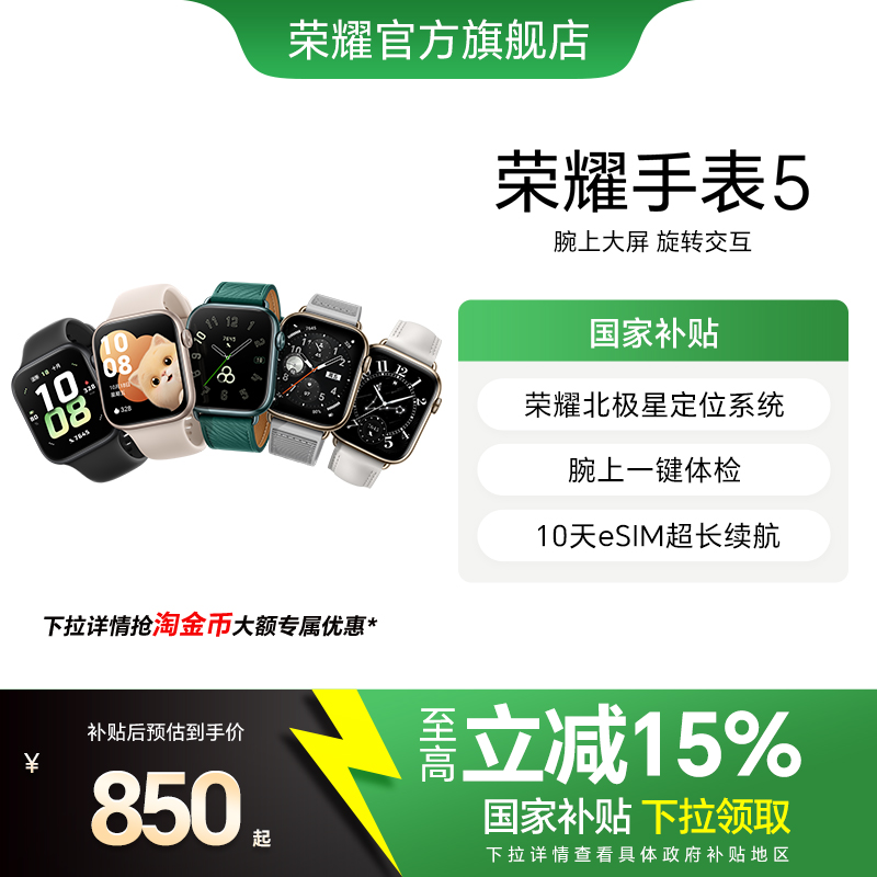 【政府补贴15%】荣耀手表5 智能运动手表 荣耀北极星定位 腕上一键体检 10天eSIM超长续航 睡眠监测手表
