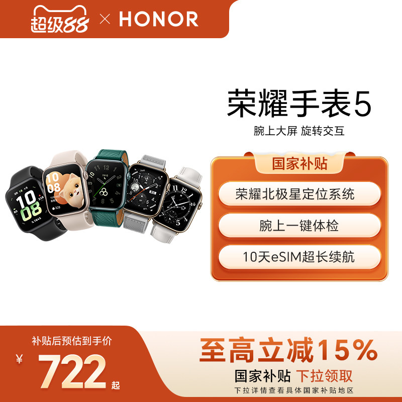【政府补贴15%】荣耀手表5 智能运动手表 荣耀北极星定位 腕上一键体检 10天eSIM超长续航 手表