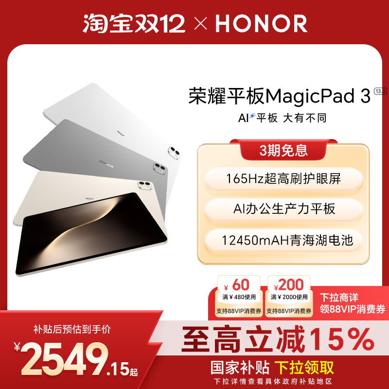 【政府补贴15%】HONOR/荣耀平板MagicPad3 平板电脑 13.3英寸高刷护眼屏  学习办公创作官方旗舰店2025款新品
