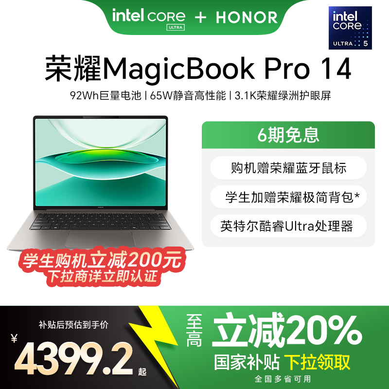 MagicBookPro14酷睿Ultra5处理器